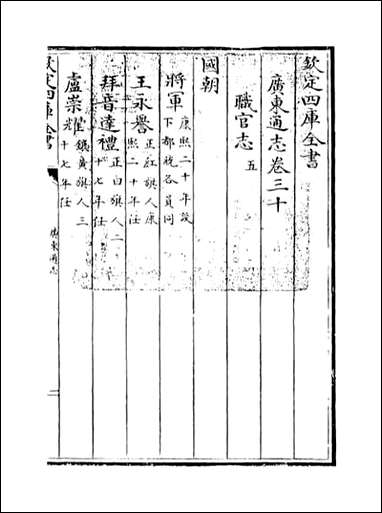 [下载][广东通志]卷三十.pdf