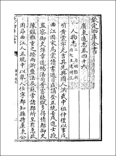 [下载][广东通志]卷四十六.pdf