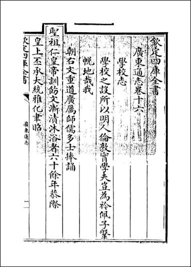 [下载][广东通志]卷十六.pdf