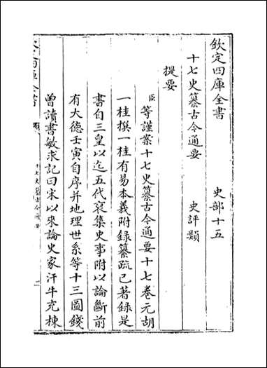 [下载][史纂通要]卷一卷四.pdf