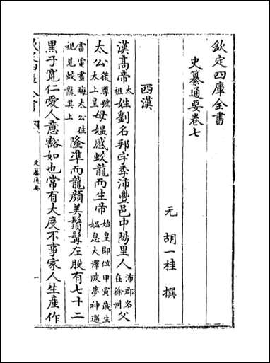 [下载][史纂通要]卷七卷九.pdf