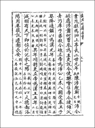 [下载][史纂通要]卷七卷九.pdf