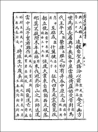 [下载][史纂通要]卷十三卷十五.pdf