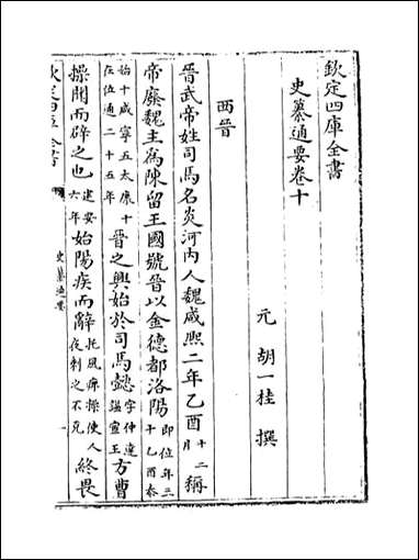 [下载][史纂通要]卷十卷十二.pdf