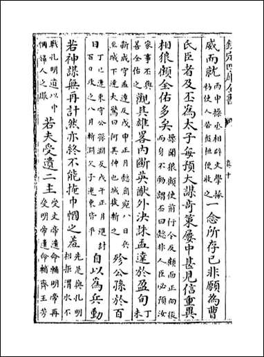 [下载][史纂通要]卷十卷十二.pdf