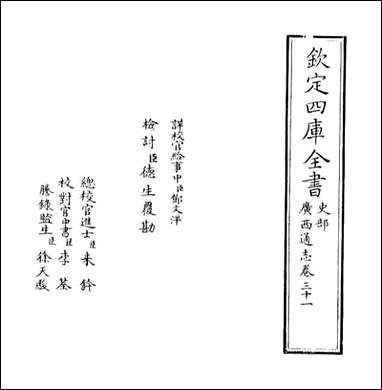 [下载][广西通志]卷三十一卷三十三.pdf