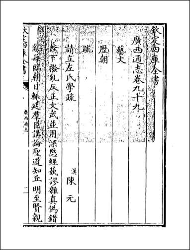 [下载][广西通志]卷九十九卷一百.pdf