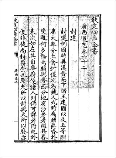 [下载][广西通志]卷六十二卷六十三.pdf