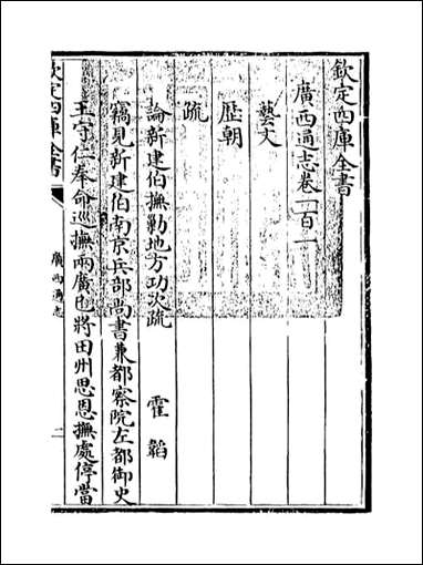 [下载][广西通志]卷一百一卷一百二.pdf