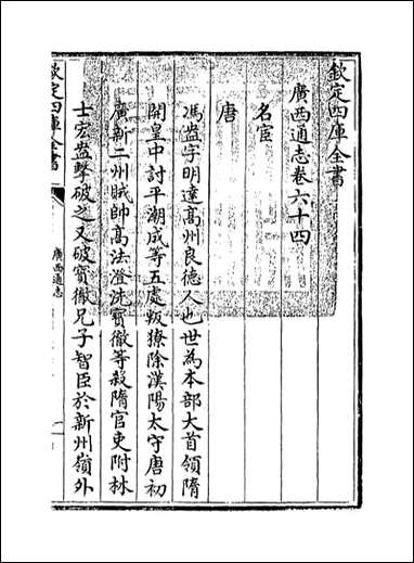 [下载][广西通志]卷六十四卷六十五.pdf