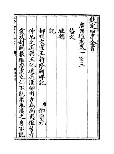 [下载][广西通志]卷一百三卷一百四.pdf