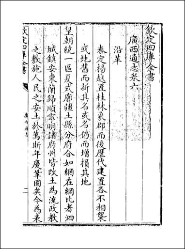 [下载][广西通志]卷六卷七.pdf