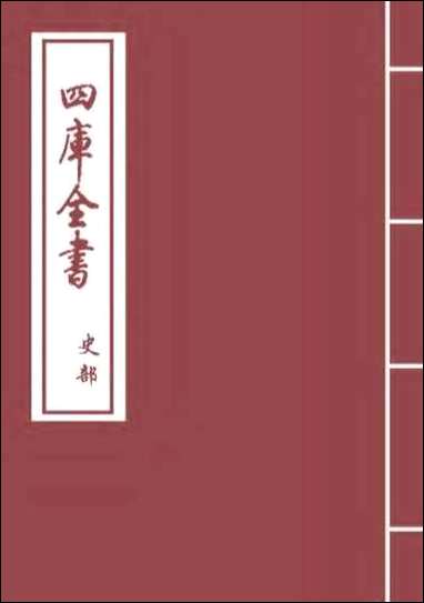 [下载][广西通志]卷三十七卷三十八.pdf