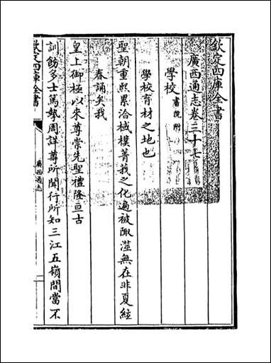 [下载][广西通志]卷三十七卷三十八.pdf