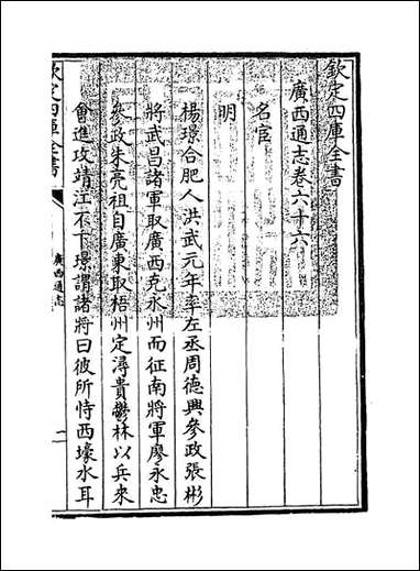 [下载][广西通志]卷六十六.pdf