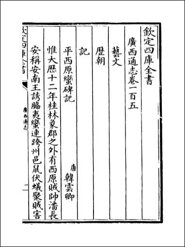 [下载][广西通志]卷一百五卷一百六.pdf