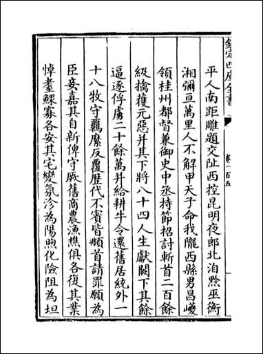 [下载][广西通志]卷一百五卷一百六.pdf