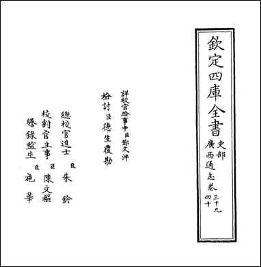 [下载][广西通志]卷三十九卷四十.pdf