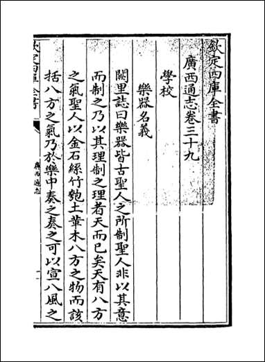 [下载][广西通志]卷三十九卷四十.pdf