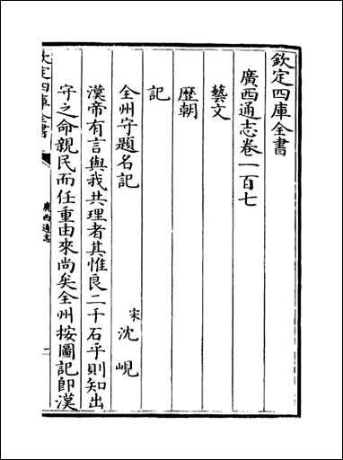 [下载][广西通志]卷一百七卷一百八.pdf