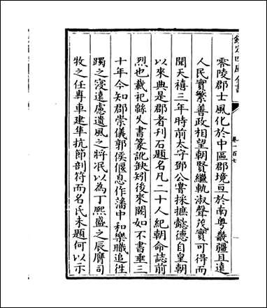 [下载][广西通志]卷一百七卷一百八.pdf