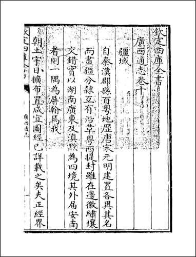 [下载][广西通志]卷十卷十二.pdf