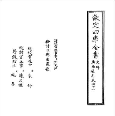 [下载][广西通志]卷四十一.pdf