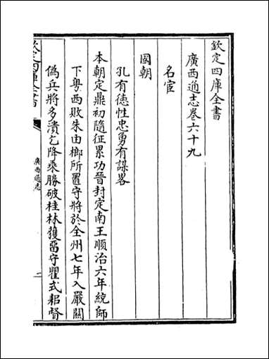 [下载][广西通志]卷六十九卷七十.pdf