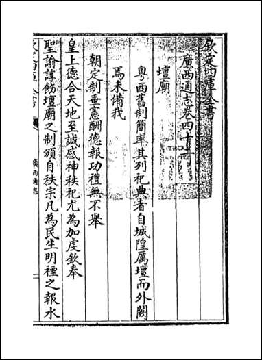 [下载][广西通志]卷四十二.pdf