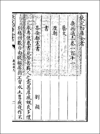 [下载][广西通志]卷一百十一卷一百十二.pdf