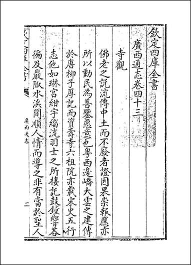 [下载][广西通志]卷四十三卷四十四.pdf