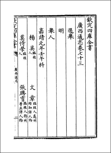 [下载][广西通志]卷七十三卷七十四.pdf