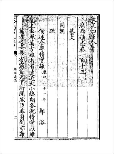 [下载][广西通志]卷一百十三.pdf