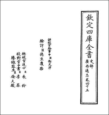 [下载][广西通志]卷四十五.pdf