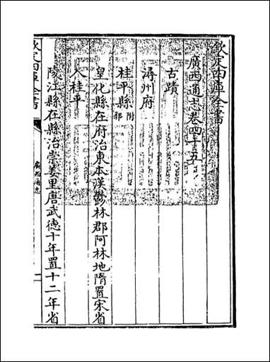 [下载][广西通志]卷四十五.pdf