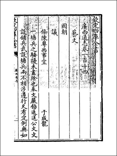 [下载][广西通志]卷一百十四卷一百十五.pdf