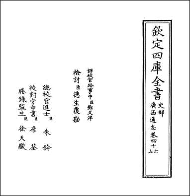 [下载][广西通志]卷四十六卷四十七.pdf