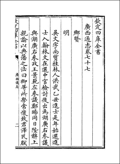 [下载][广西通志]卷七十七卷七十八.pdf