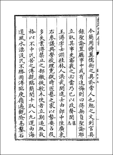 [下载][广西通志]卷七十七卷七十八.pdf