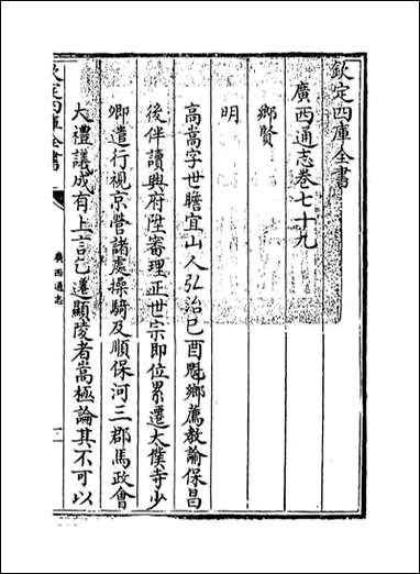 [下载][广西通志]卷七十九卷八十一.pdf