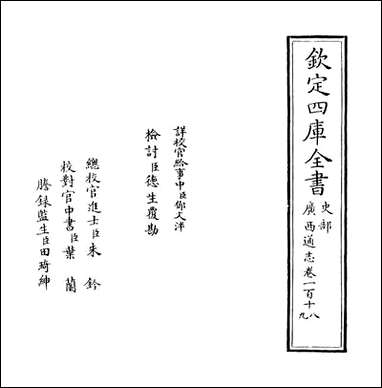 [下载][广西通志]卷一百十八卷一百十九.pdf