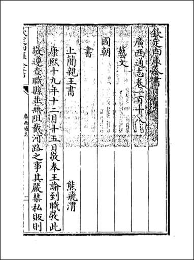 [下载][广西通志]卷一百十八卷一百十九.pdf