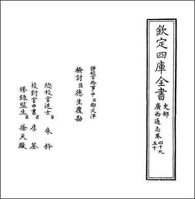 [下载][广西通志]卷四十九卷五十.pdf