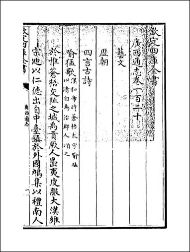 [下载][广西通志]卷一百二十卷一百二十一.pdf