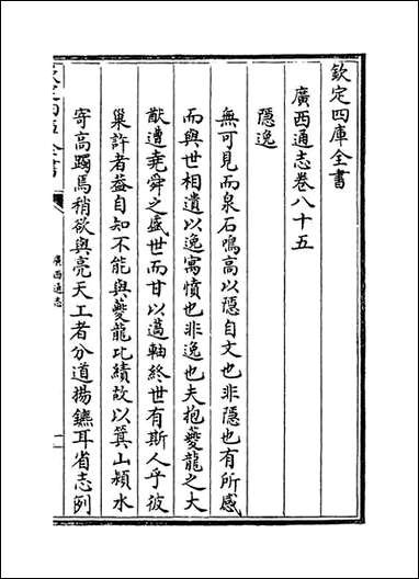 [下载][广西通志]卷八十五卷八十六.pdf