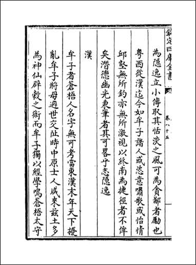 [下载][广西通志]卷八十五卷八十六.pdf