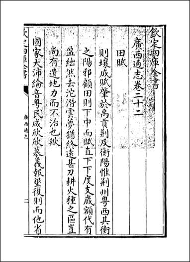 [下载][广西通志]卷二十二卷二十三.pdf