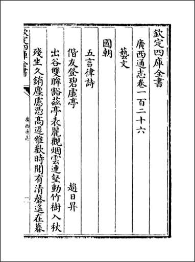 [下载][广西通志]卷一百二十六卷一百二十七.pdf