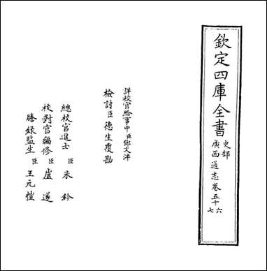 [下载][广西通志]卷五十六.pdf