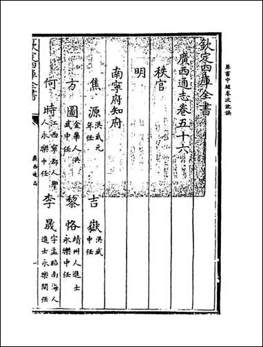 [下载][广西通志]卷五十六.pdf